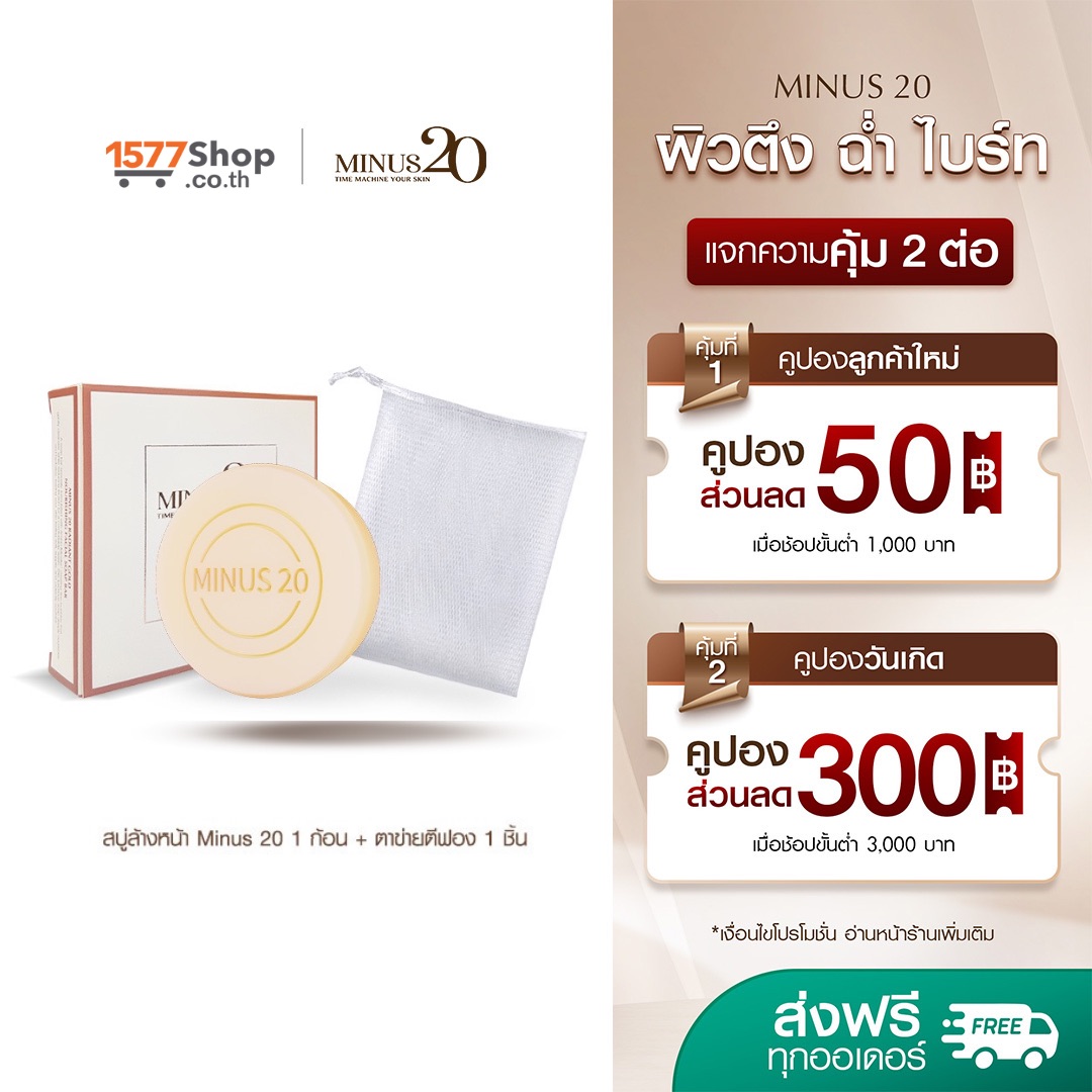 Minus20 (ไมนัสทเวนตี้) สบู่ล้างหน้า โกลด์ ไบรท์เทนนิ่ง แอนด์ เนอริชชิ่ง เฟซ โซฟ บาร์ 60 ก. จำนวน 1 ชิ้น