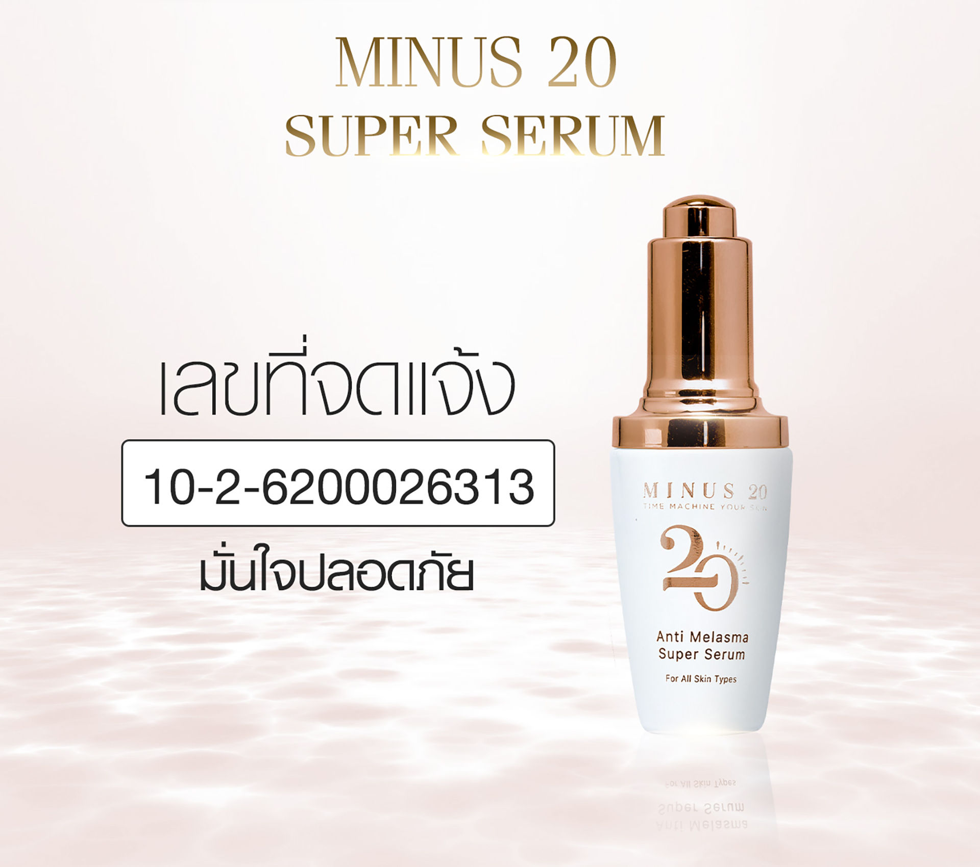 Minus20 Super Serum 07