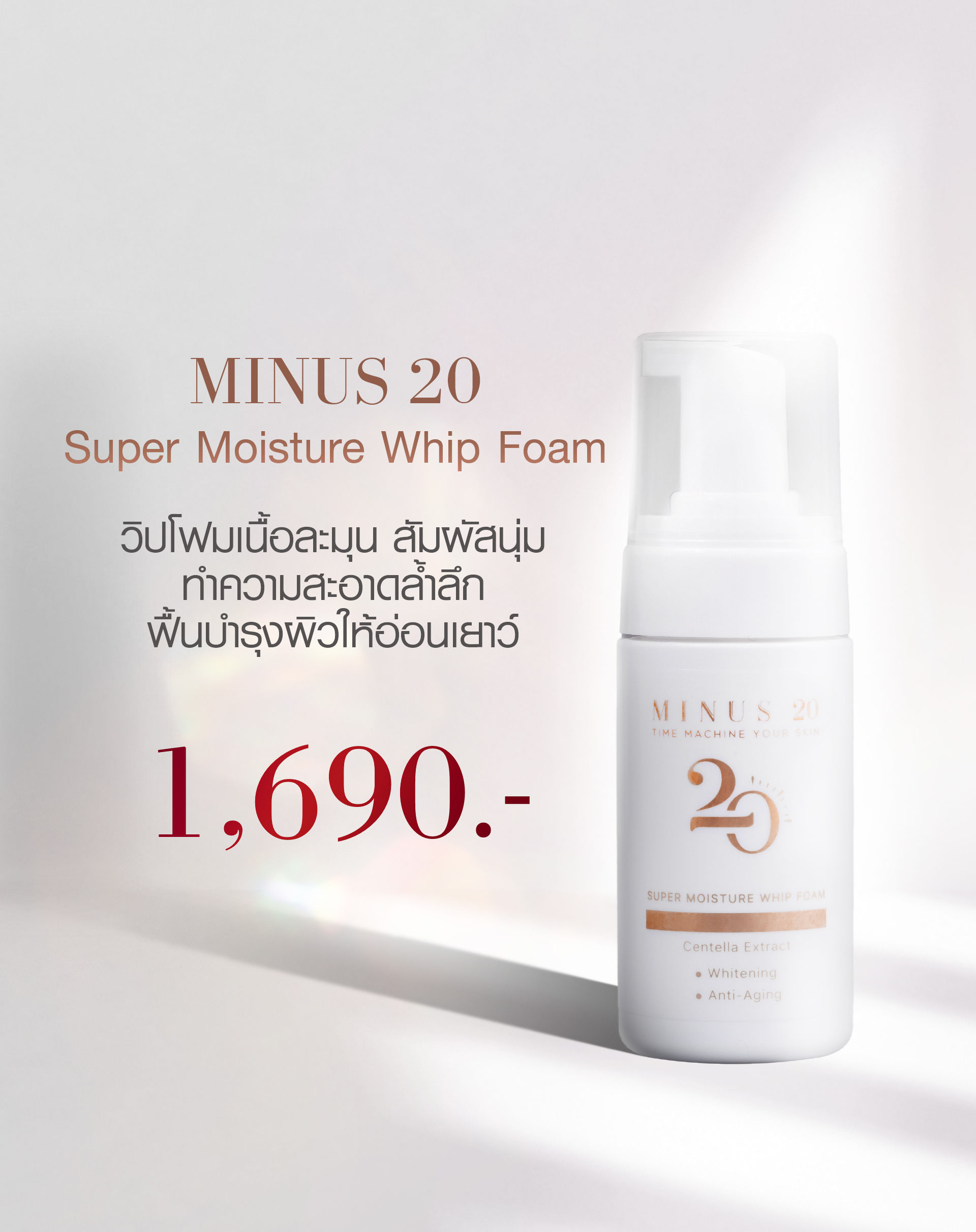 Minus20 Whip Foam 04