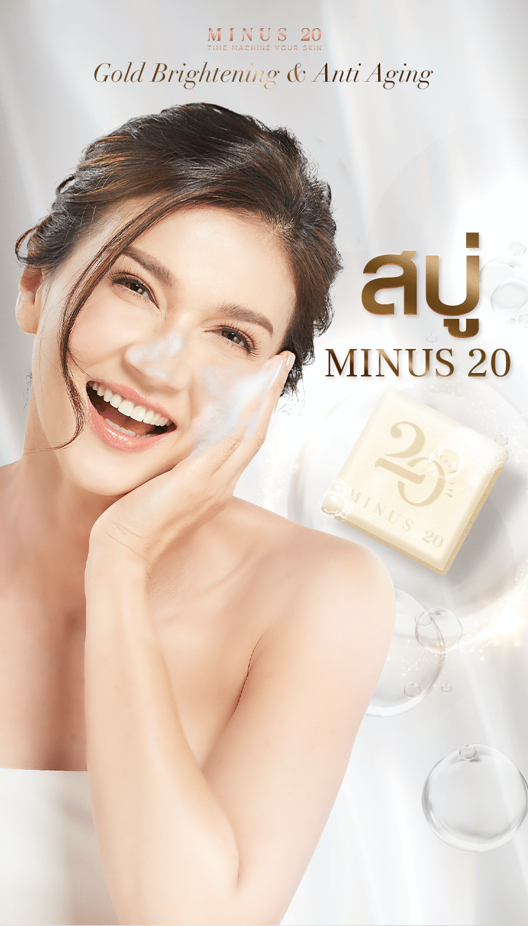 สบู่ Minus 20