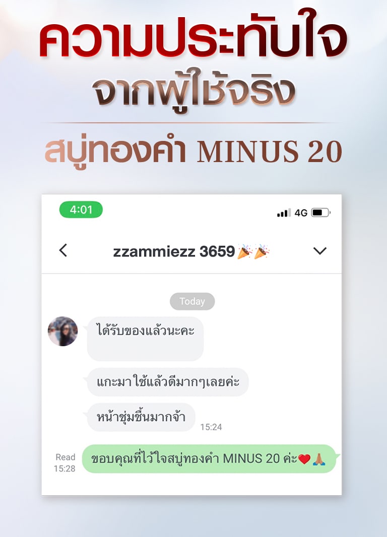 รีวิวสบู่ Minus 20