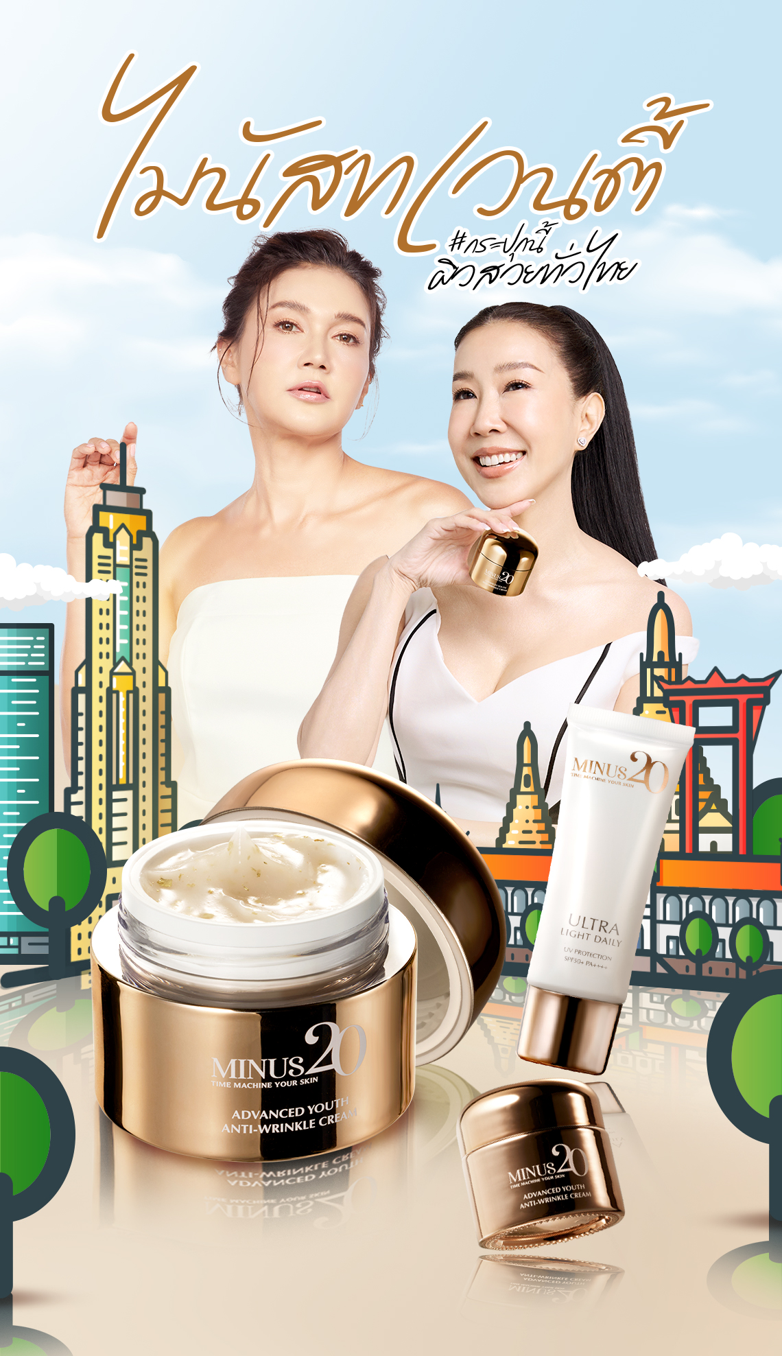 LD RE ผิวสวยทั่วไทย 01