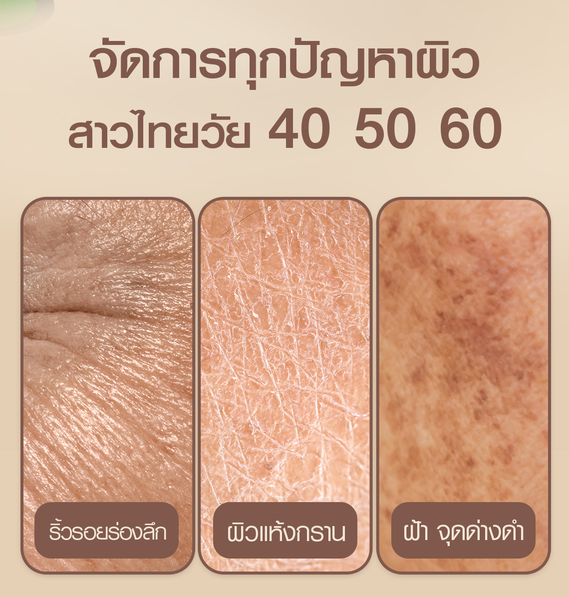 LD RE ผิวสวยทั่วไทย 02