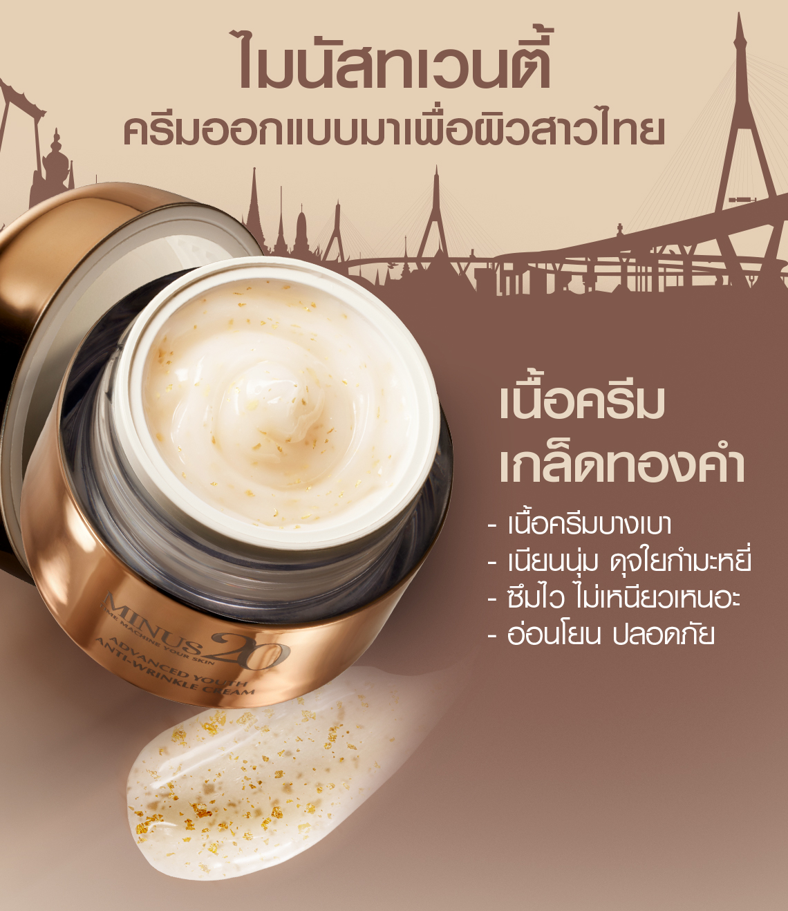 LD RE ผิวสวยทั่วไทย 03