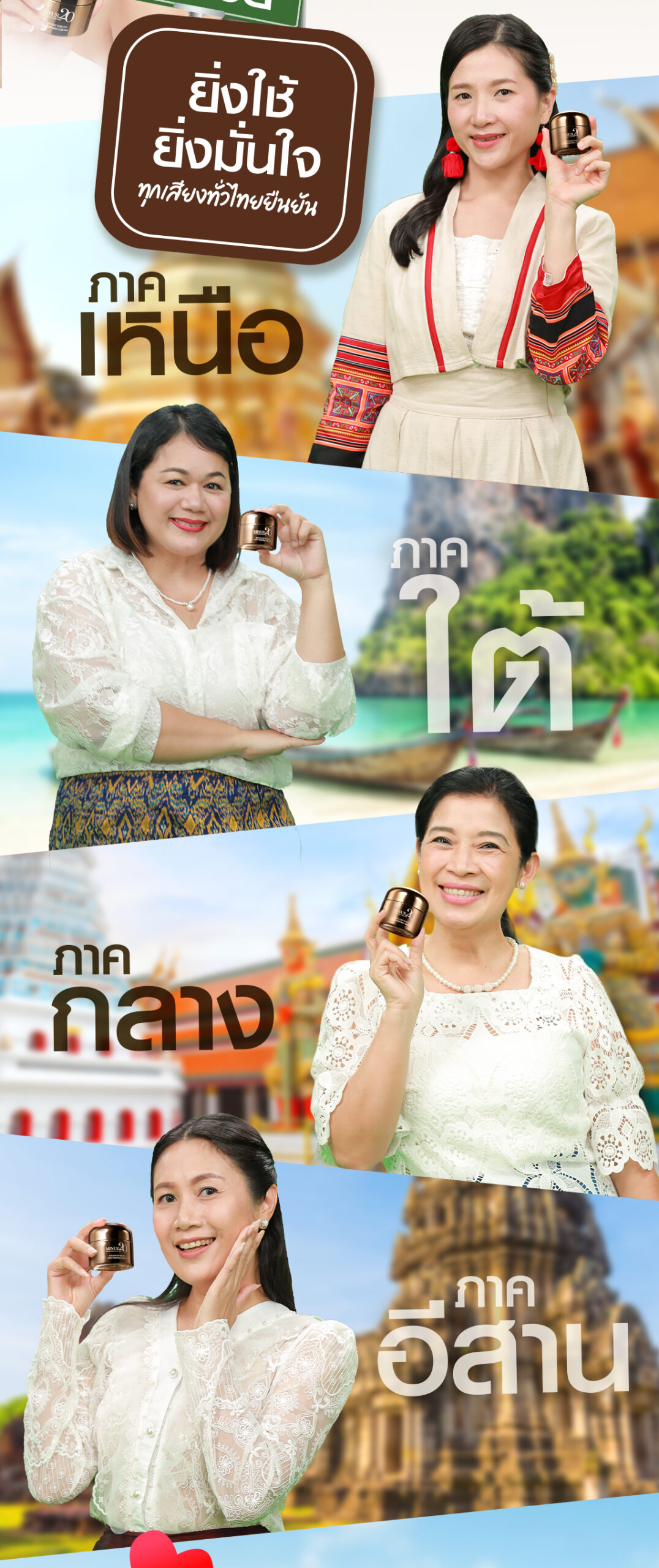 LD RE ผิวสวยทั่วไทย 06 scaled