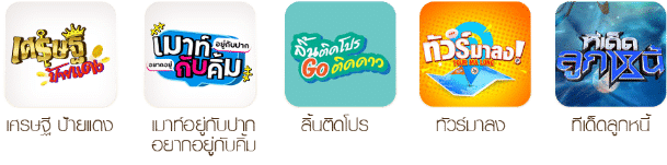 รายการ-copy-3