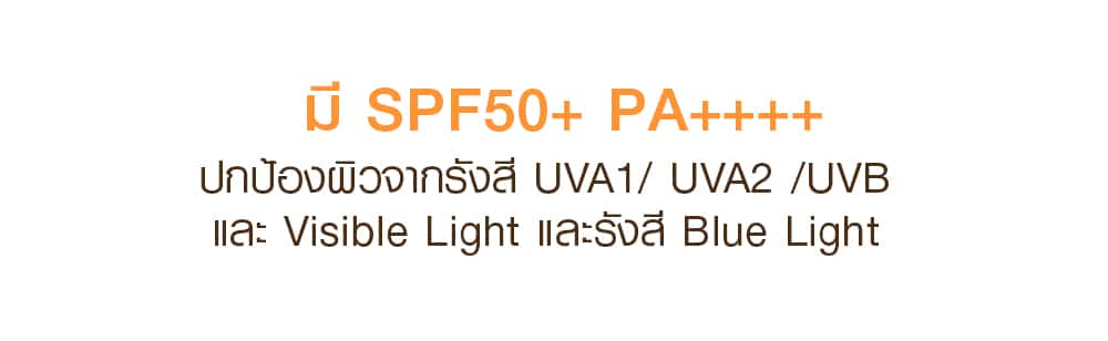 LP ครีมกันแดด 02