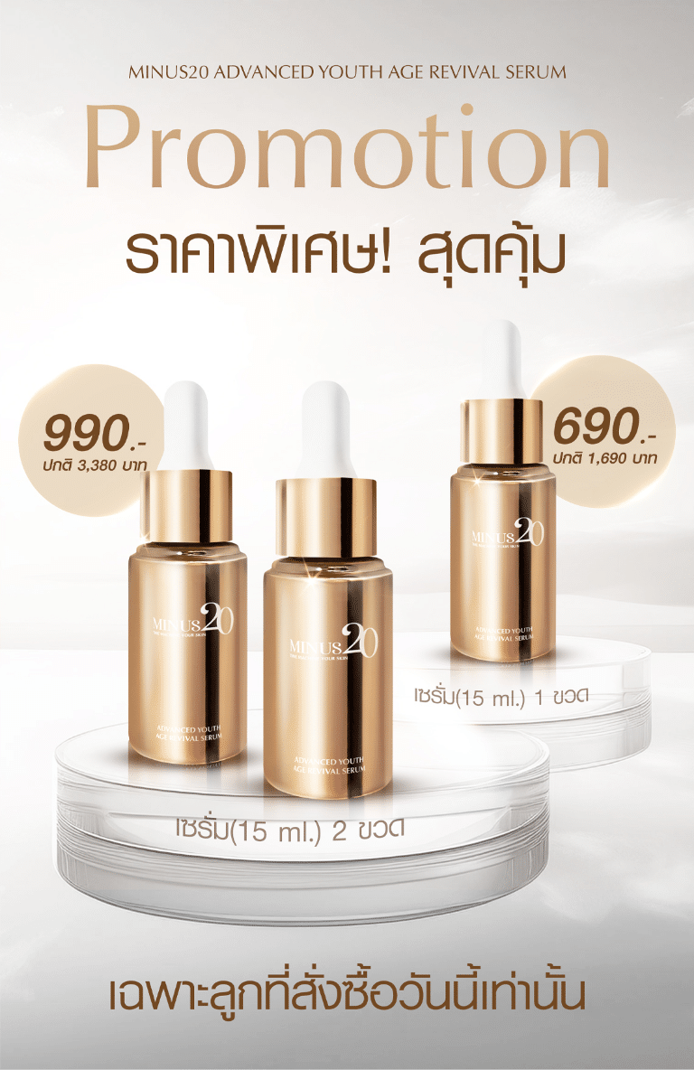 LD เซรั่ม 09