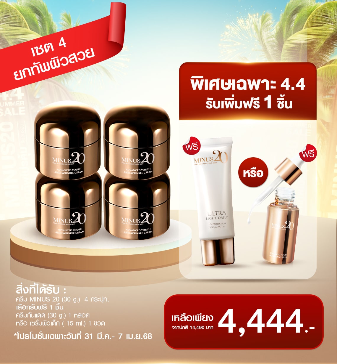 LD 4.4 โปร 06