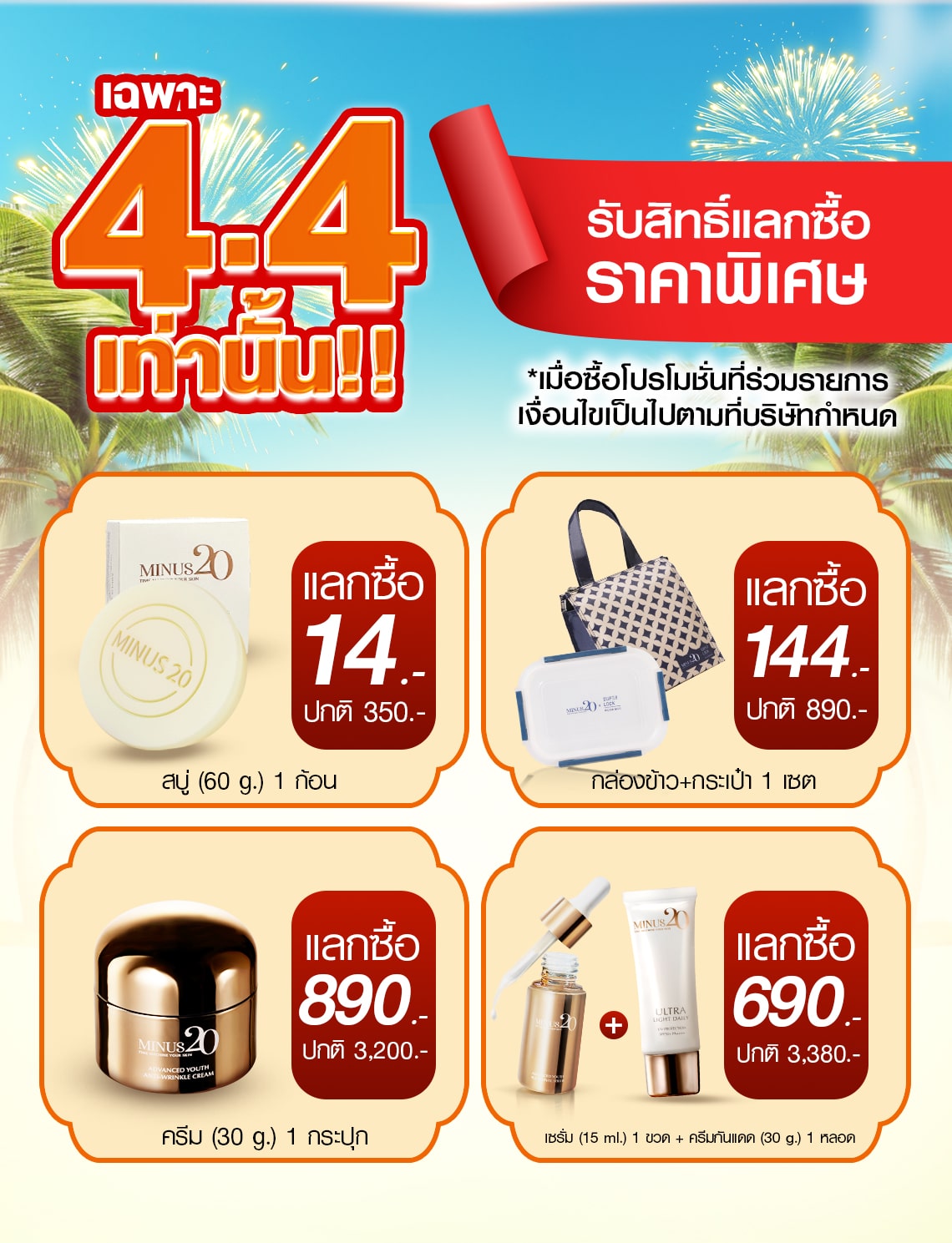 LD 4.4 โปร 08