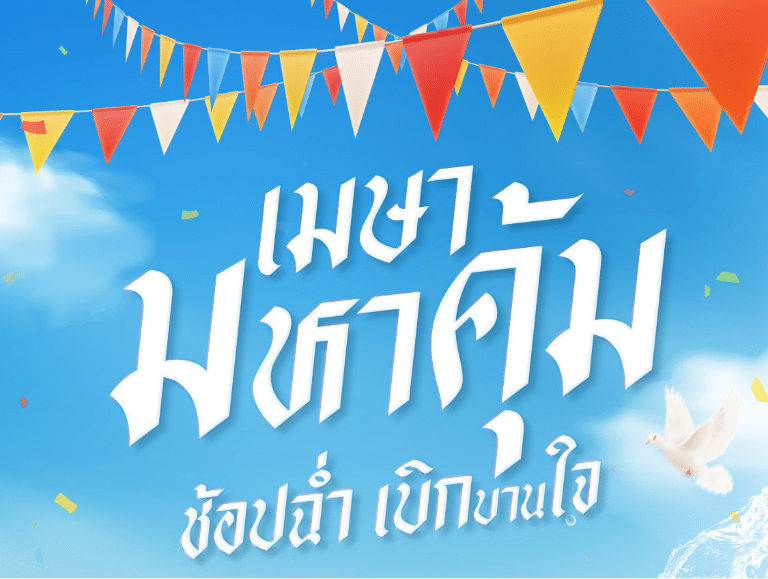 LP สงกรานต์รวม 01