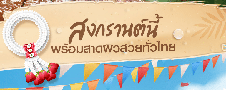 LP สงกรานต์รวม 03