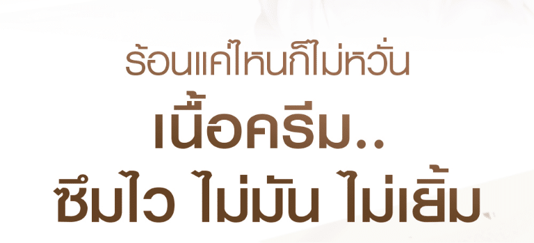 LPร้อนผิวรอด 13