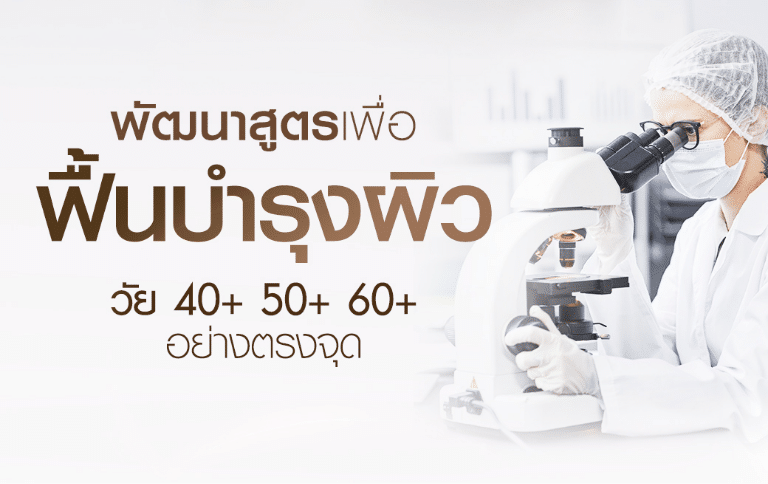 LP บอกลาผิวเก่า 05