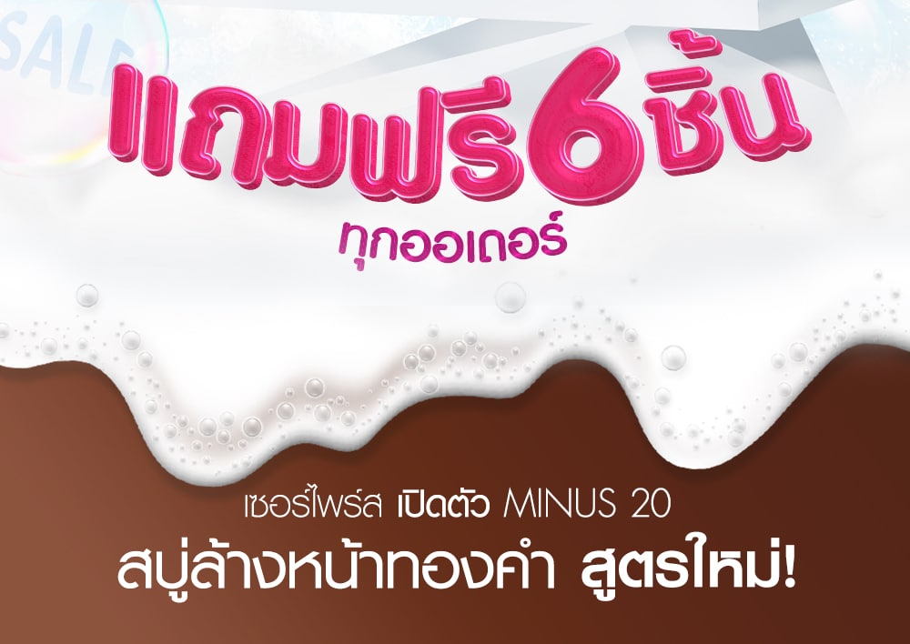 LP สบู่ full 02