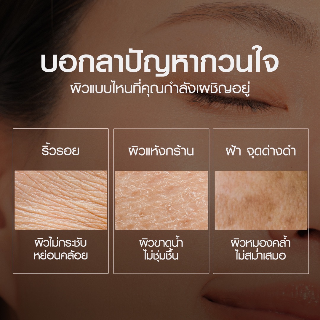 สารสกัด 3D Peptide และ HYA 8X ใน Minus20